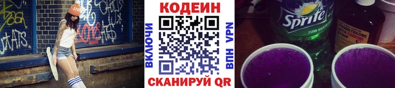 Кодеин Purple Drank  hydra как войти  darknet наркотические препараты  Камышин 