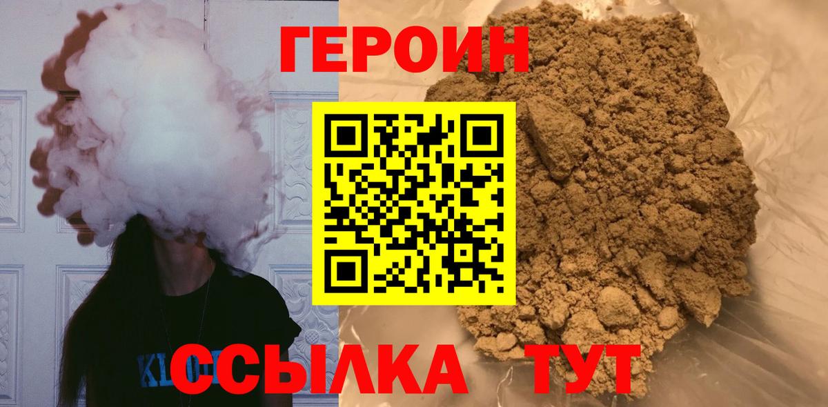 ГЕРОИН VHQ  Вход с VPN  Камышин 