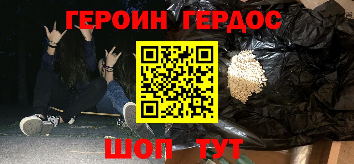 ГЕРОИН Афган Камышин