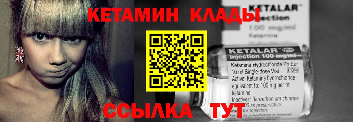Кетамин ketamine  Вход с VPN  Камышин  Кетамин ketamine 