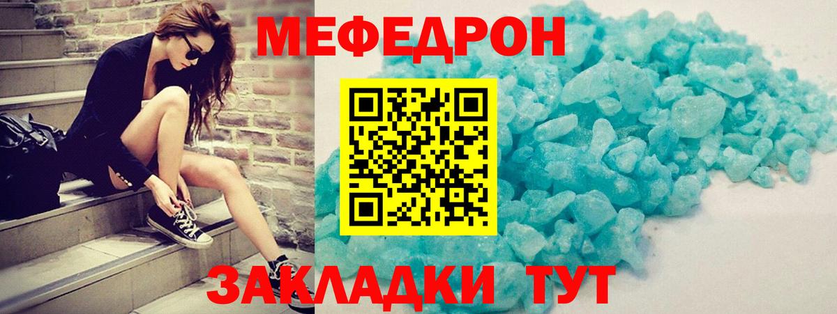 МЕФ кристаллы Камышин