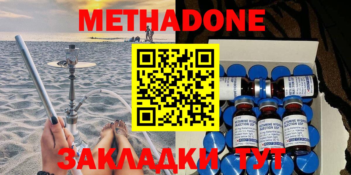 Метадон кристалл  МЕТАДОН кристалл  Камышин  Вход с VPN 
